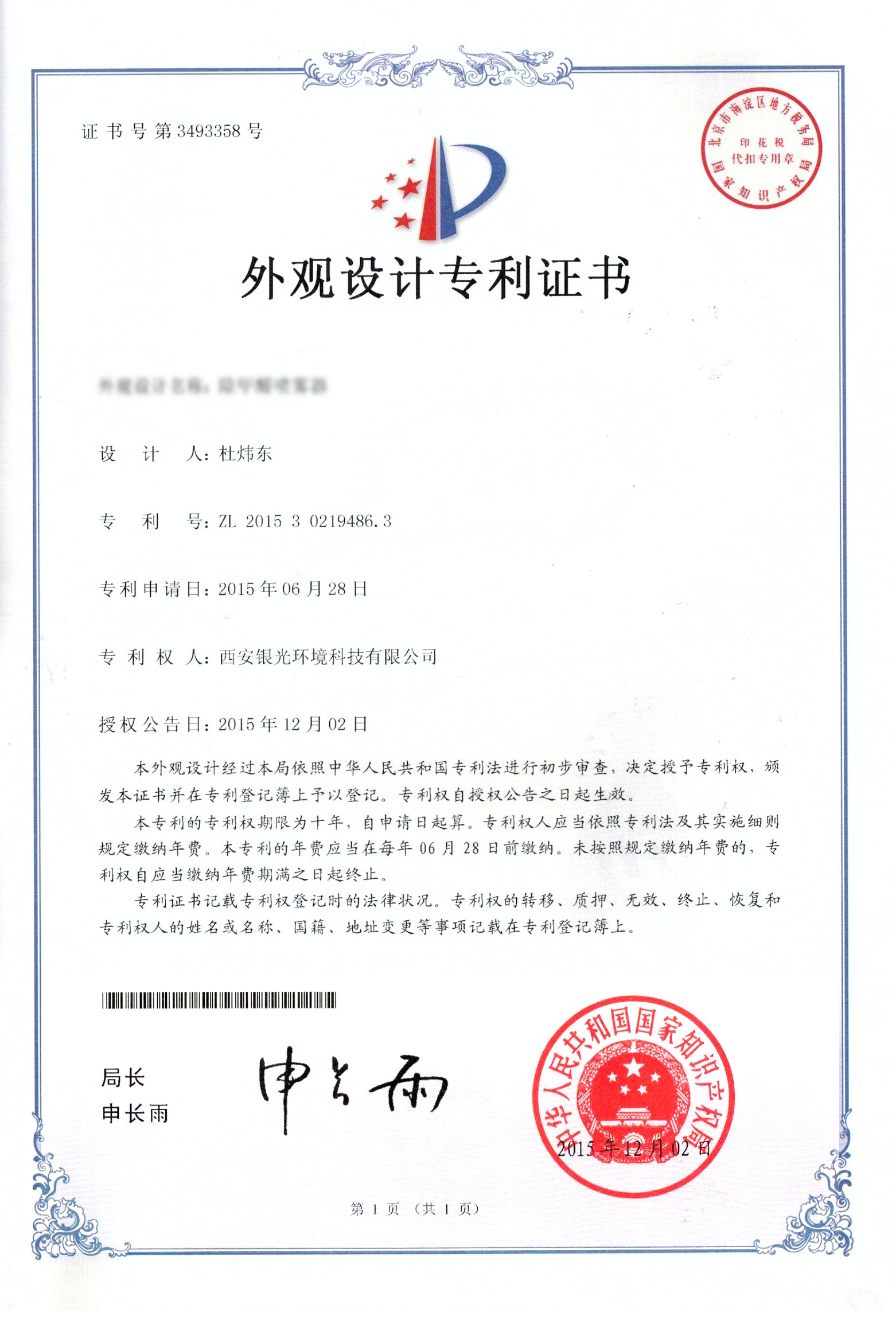 設(shè)計(jì)專利證書 設(shè)計(jì)專利證書