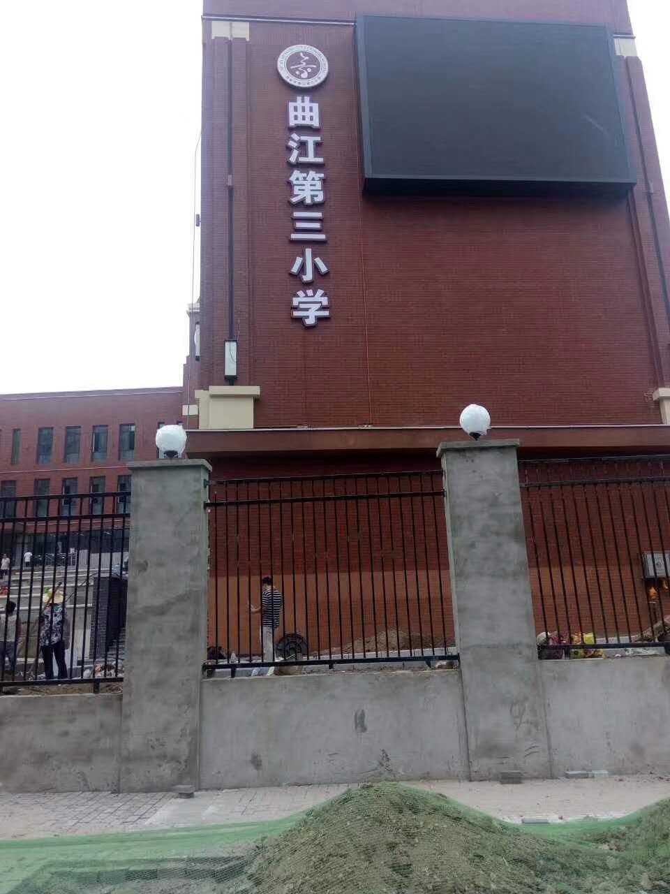 西安曲江第三學校外觀 西安曲江第三學校外觀